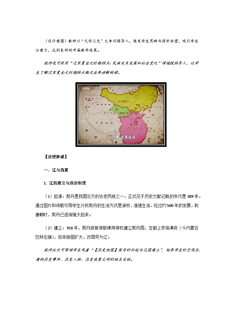 第10课  辽夏金元的统治 教案--2023-2024学年高中历史人教统编版中外历史纲要上册03