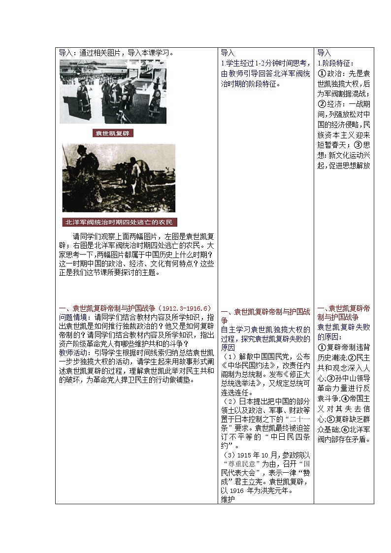 第19课 北洋军阀统治时期的政治、经济与文化  教案（表格式）--2023-2024学年高中历史人教统编版中外历史纲要上册02
