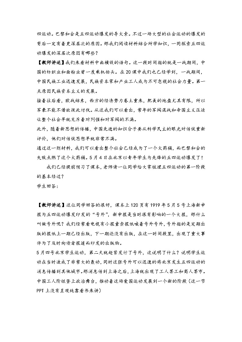 第20课 五四运动与中国共产党的诞生 教案 --2023-2024学年高中历史人教统编版中外历史纲要上册03