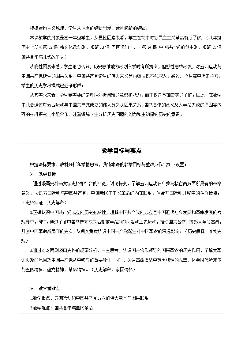 第21课 五四运动与中国共产党的诞生 教案（表格式）--2023-2024学年高中历史人教统编版中外历史纲要上册02