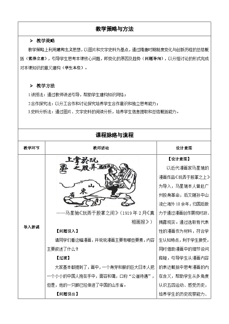 第21课 五四运动与中国共产党的诞生 教案（表格式）--2023-2024学年高中历史人教统编版中外历史纲要上册03