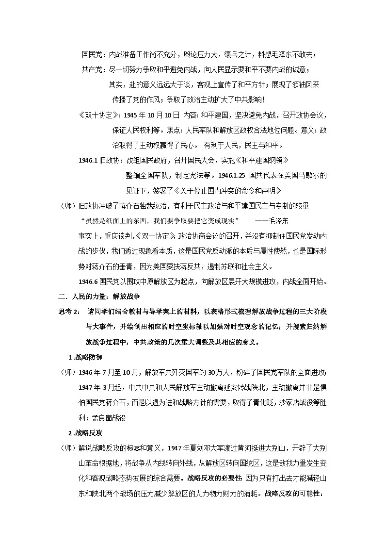 第25课 人民解放战争 教案 --2022-2023学年高中历史统编版2019必修中外历史纲要上册02