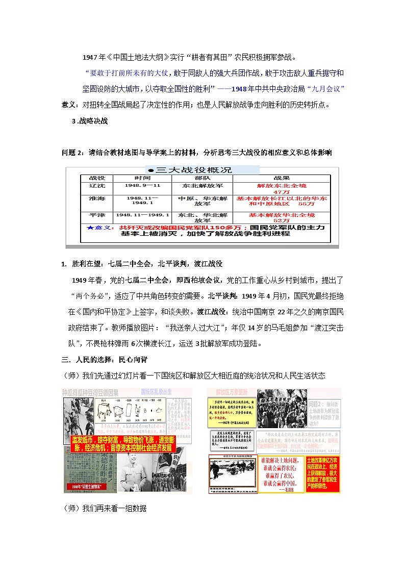 第25课 人民解放战争 教案 --2022-2023学年高中历史统编版2019必修中外历史纲要上册03