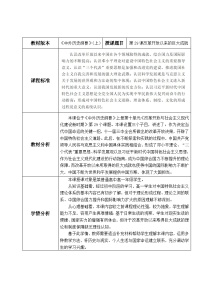 高中历史人教统编版(必修)中外历史纲要(上)第29课 改革开放以来的巨大成就表格教案设计
