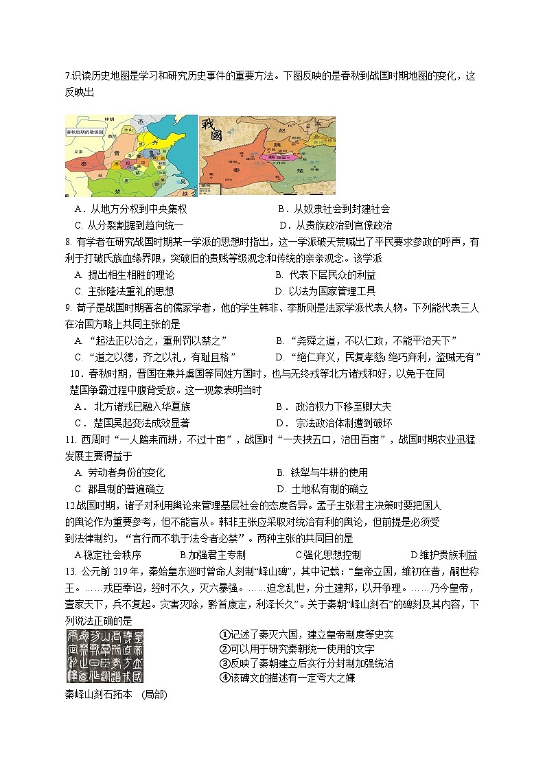 江苏省南菁高级中学2023-2024学年高一上学期9月阶段性检测历史试题第2页