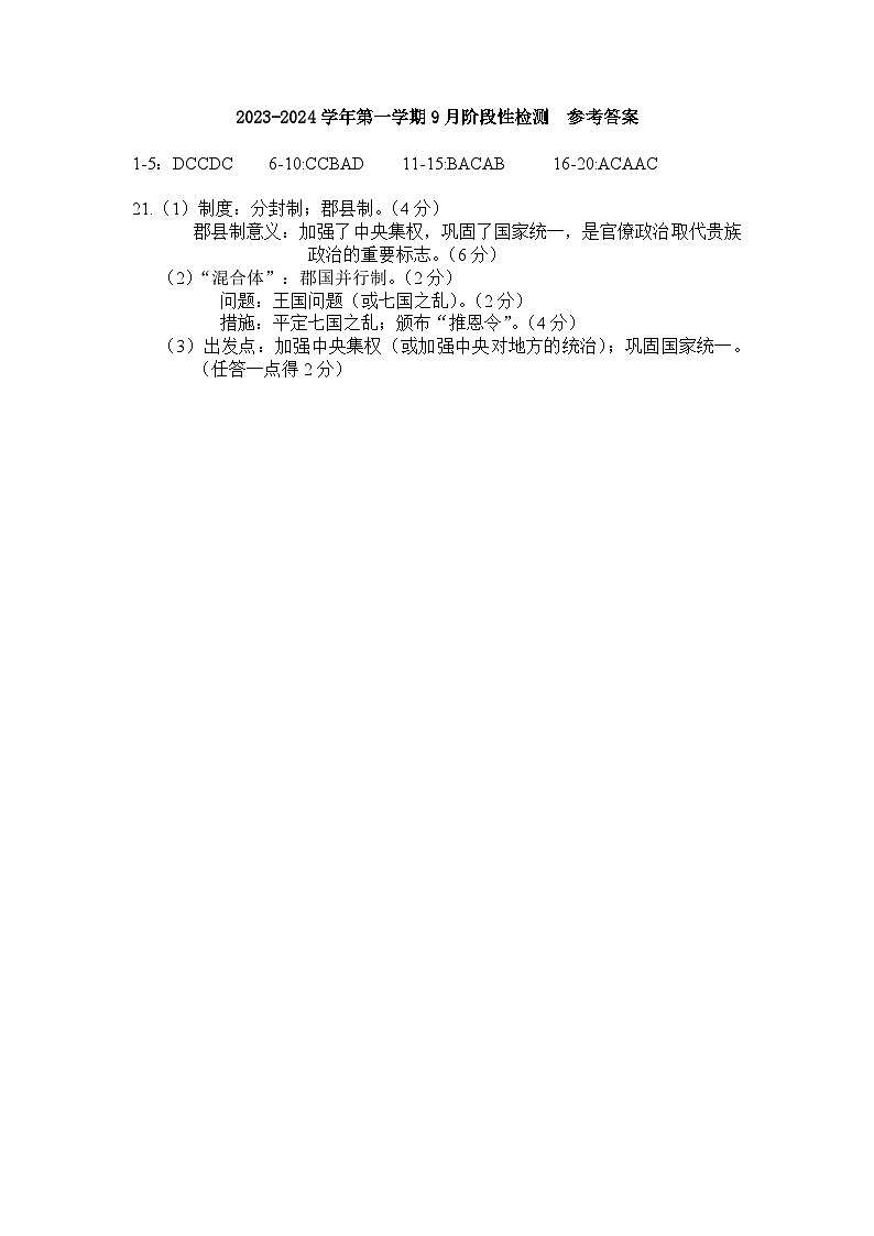南菁高中2023.9.高一月考历史参考答案第1页