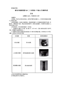 河南省新高中创新联盟TOP二十名校2023-2024学年高一上学期9月调研考试历史试题（含答案）