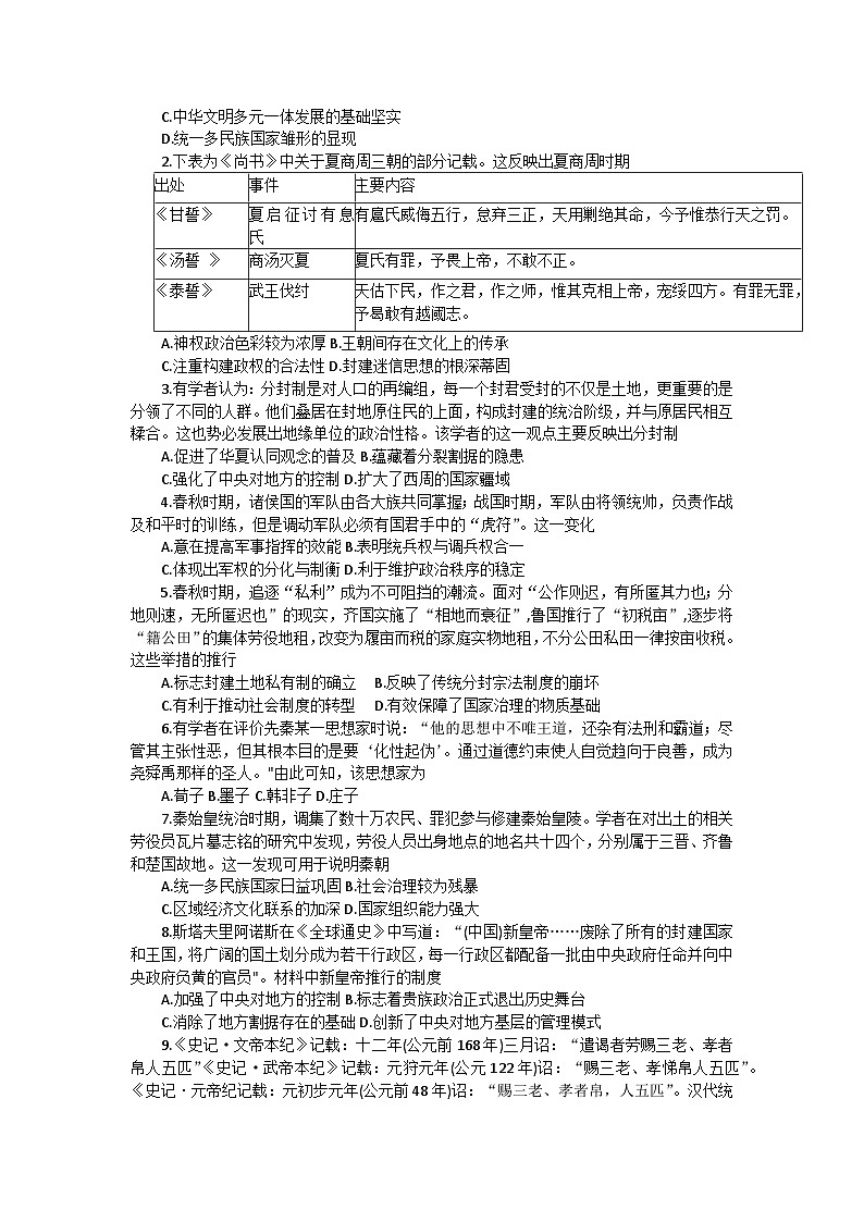 河南省新高中创新联盟TOP二十名校2023-2024学年高一上学期9月调研考试历史试题（含答案）02