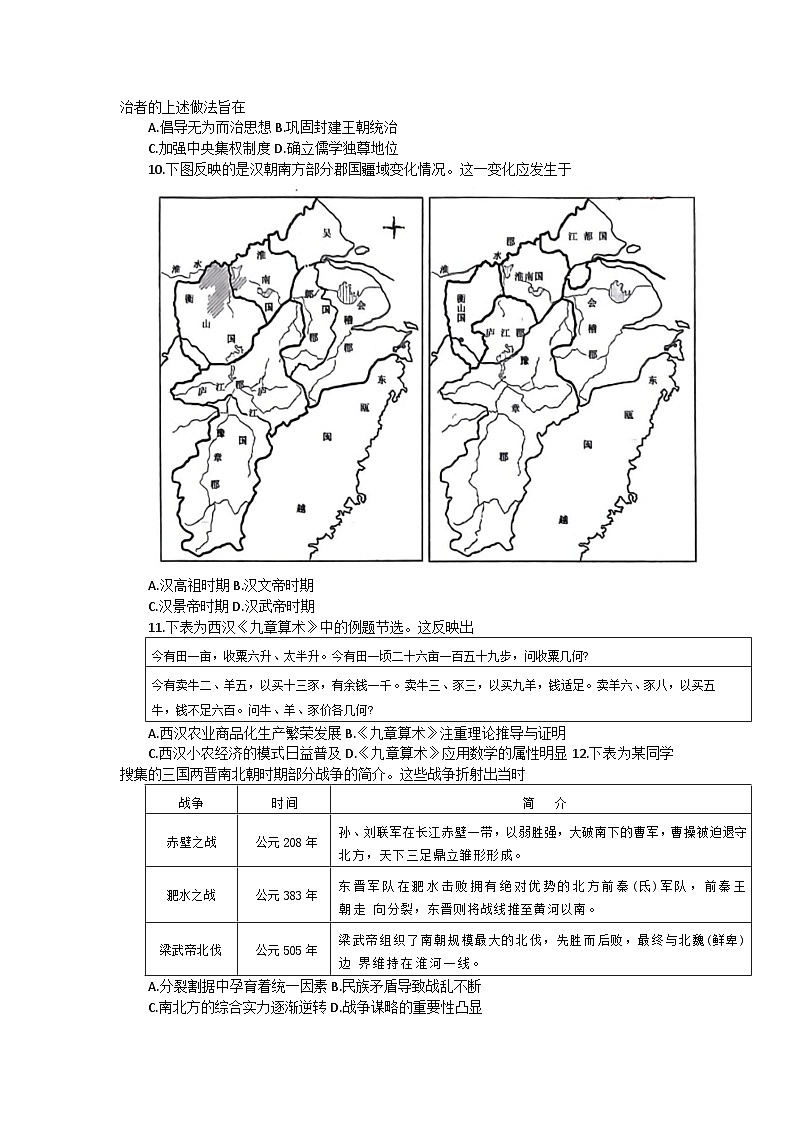 河南省新高中创新联盟TOP二十名校2023-2024学年高一上学期9月调研考试历史试题（含答案）03