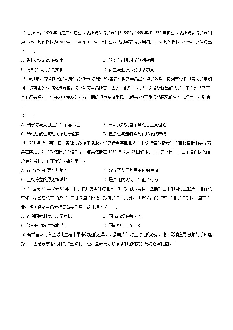 2023-2024学年湖北省武汉市江夏实验高级中学高二（上）月考历史试卷（9月份）（含解析）第3页