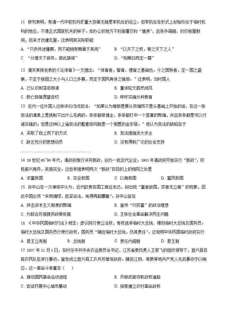 宁夏银川市贺兰县景博中学2023-2024学年高二上学期第一次月考历史试题03