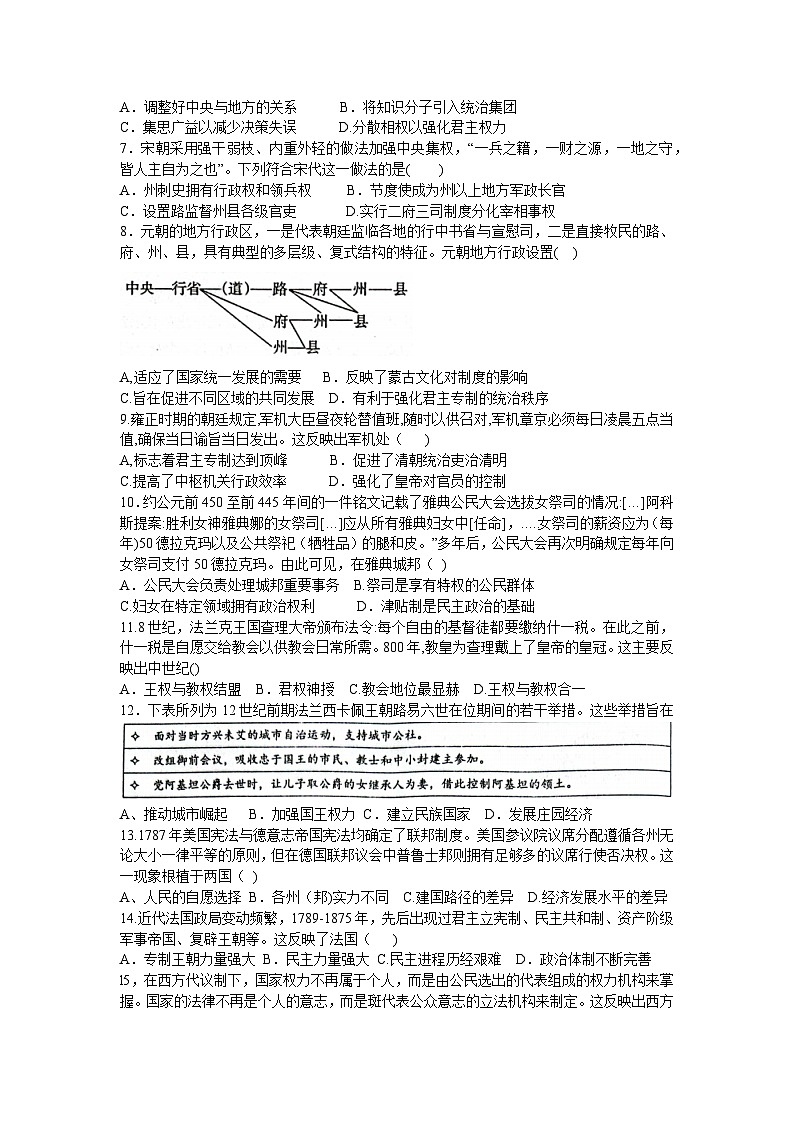 山东省鄄城县重点中学2023-2024学年高二上学期9月月考历史试题（含答案）第2页