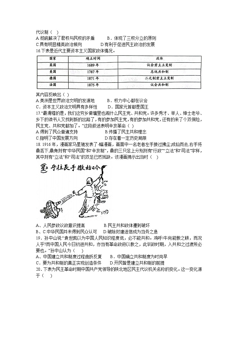 山东省鄄城县重点中学2023-2024学年高二上学期9月月考历史试题（含答案）第3页