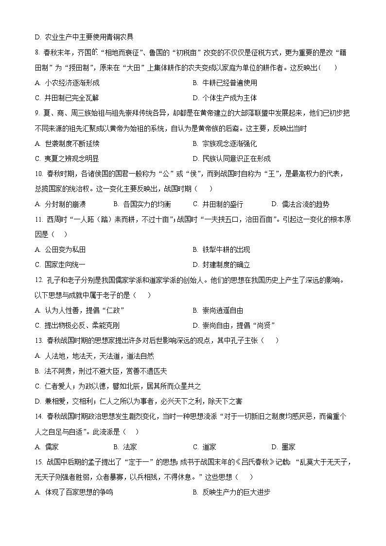 宁夏银川市贺兰县景博中学2023-2024学年高一上学期第一次月考历史试题第2页