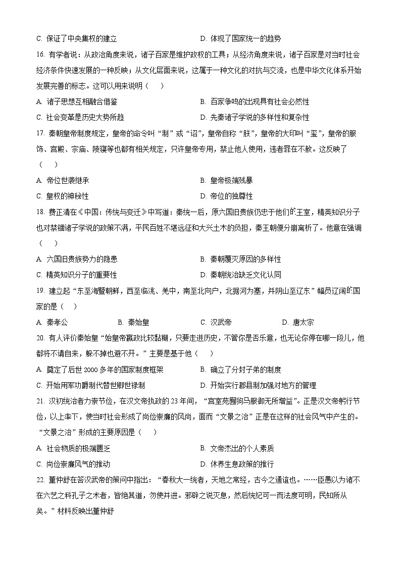 宁夏银川市贺兰县景博中学2023-2024学年高一上学期第一次月考历史试题第3页