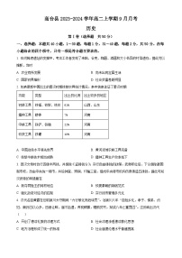 甘肃省张掖市高台县2023-2024学年高二上学期9月月考历史试题（原卷版+解析版）