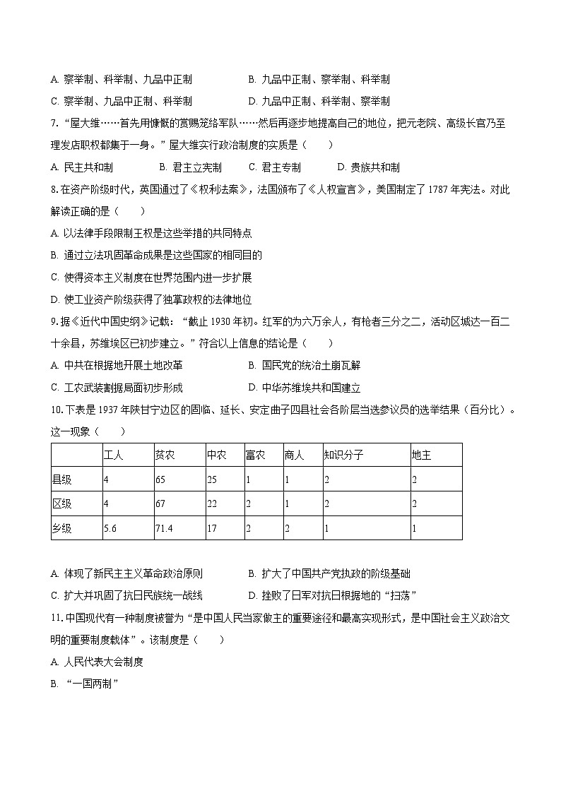 2023-2024学年陕西省榆林市定边四中高二（上）第一次月考历史试卷（含解析）第2页