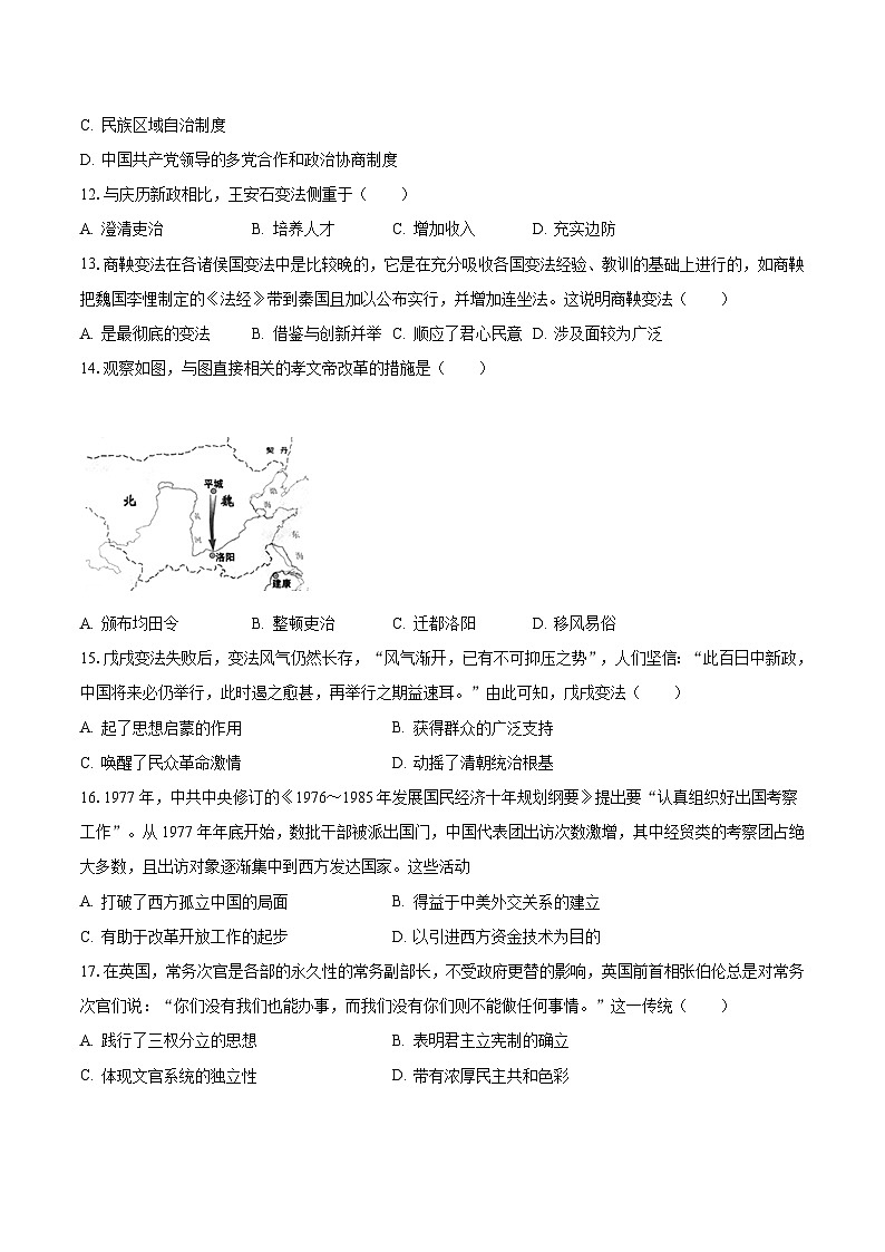 2023-2024学年陕西省榆林市定边四中高二（上）第一次月考历史试卷（含解析）第3页