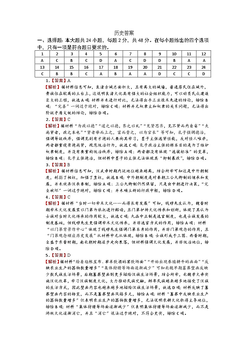 云南省开远市重点中学校2023-2024学年高二上学期9月月考历史答案第1页