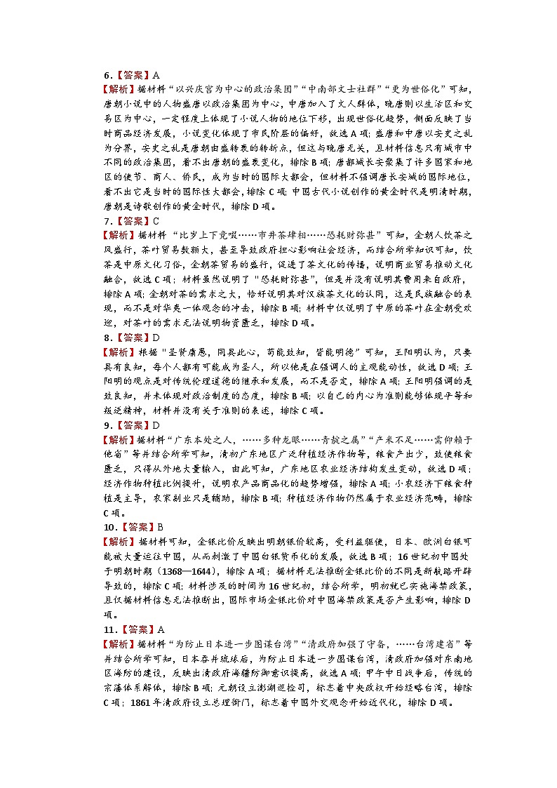 云南省开远市重点中学校2023-2024学年高二上学期9月月考历史答案第2页