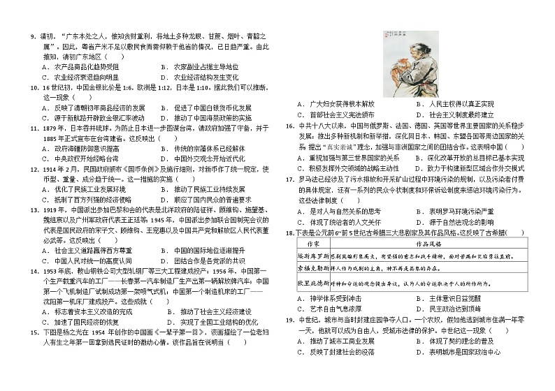 云南省开远市重点中学校2023-2024学年高二上学期9月月考历史试卷第2页