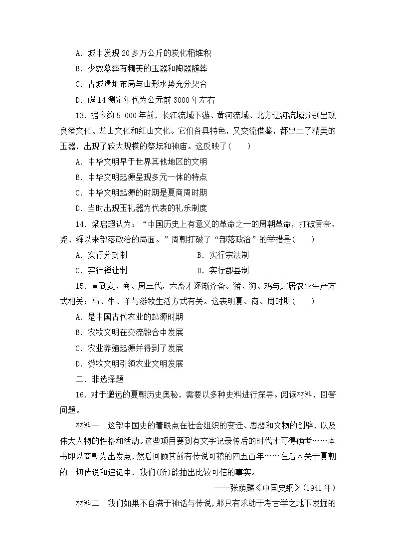 第1课中华文明的起源与早期国家 同步练习（含解析）2023-2024学年高中历史统编版（2019）必修中外历史纲要上册03