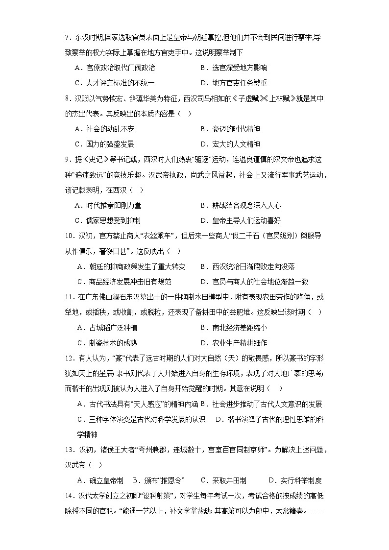 第4课 西汉与东汉——统一多民族封建国家的巩固 同步练习（含解析）2023-2024学年高中历史统编版（2019）必修中外历史纲要上册第2页