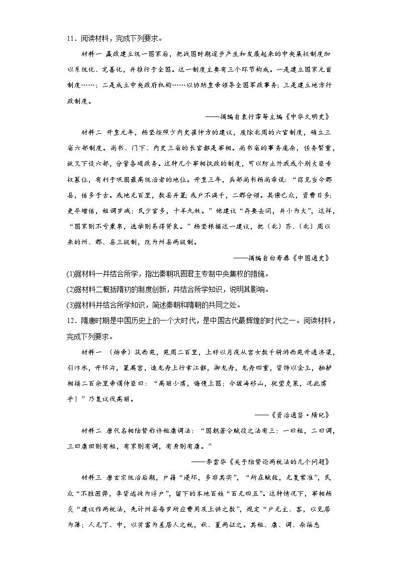 第7课 隋唐制度的变化与创新 同步练习（含解析）2023-2024学年高中历史统编版（2019）必修中外历史纲要上册03