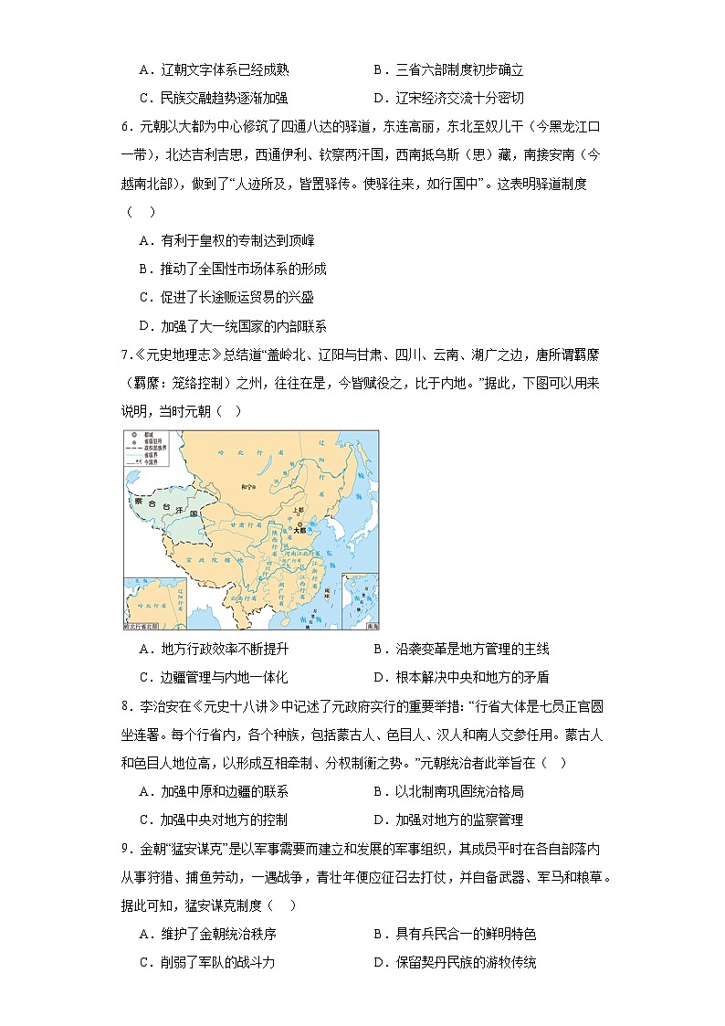 第10课 辽夏金元的统治 练习（含解析）2023-2024学年高中历史统编版2019必修中外历史纲要上册第2页
