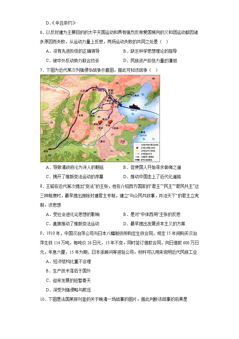 第18课 挽救民族危亡的斗争 同步练习（含解析） -2023-2024学年高一上学期统编版（2019）必修中外历史纲要上第2页