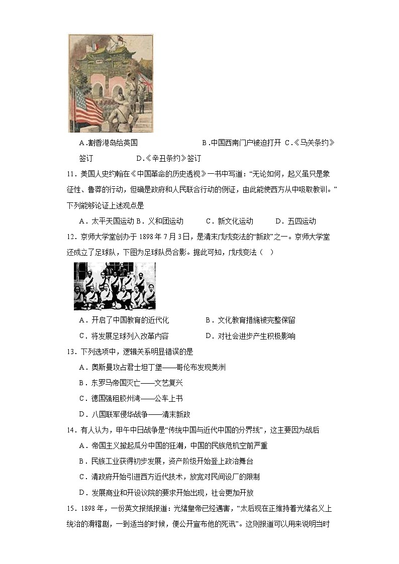 第18课 挽救民族危亡的斗争 同步练习（含解析） -2023-2024学年高一上学期统编版（2019）必修中外历史纲要上第3页