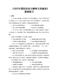 高中历史人教统编版选择性必修1 国家制度与社会治理第10课 当代中国的法治与精神文明建设课后练习题