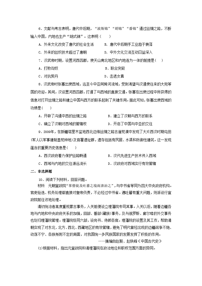 第11课中国古代的民族关系与对外交往 练习（解析版）---2023-2024学年高中历史统编版2019选择性必修1第2页