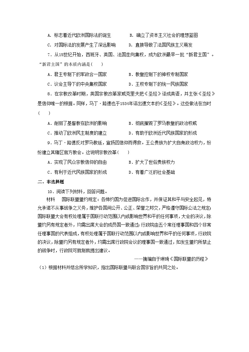 第12课  近代西方民族国家与国际法的发展  练习（解析版）---2023-2024学年高中历史统编版2019选择性必修1第2页