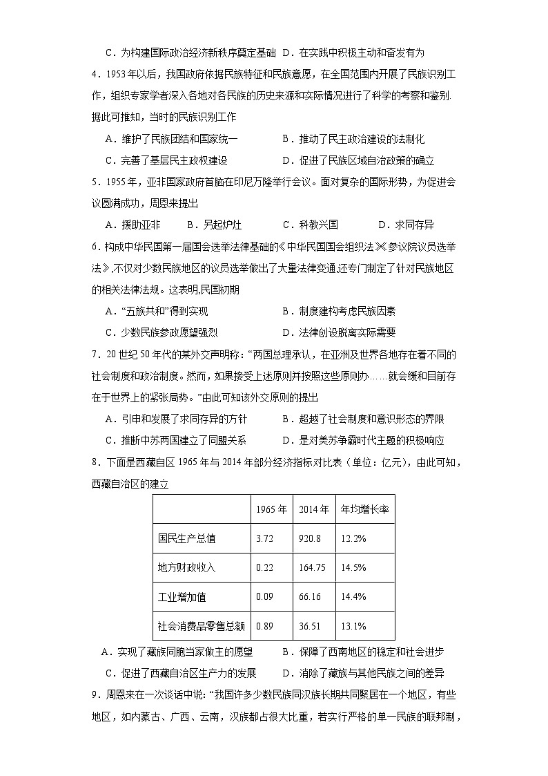 第13课 当代中国的民族政策 测试卷（含答案） 2023-2024学年统编版（2019）历史选择性必修102