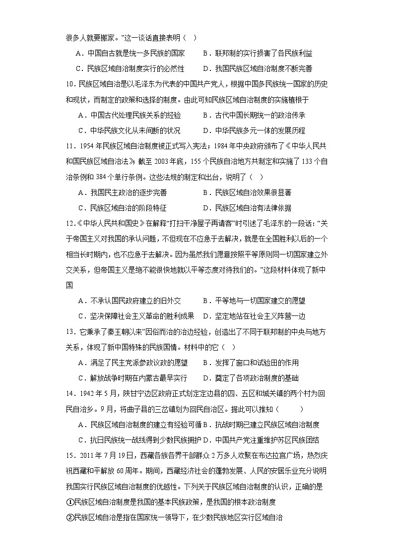 第13课 当代中国的民族政策 测试卷（含答案） 2023-2024学年统编版（2019）历史选择性必修103