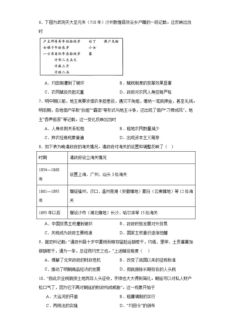 第16课 中国赋税制度的演变 测试卷（含答案）2023-2024学年高中历史统编版（2019）选择性必修一国家制度与社会治理02