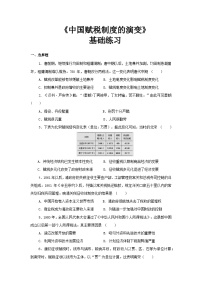 高中历史人教统编版选择性必修1 国家制度与社会治理第五单元 货币与财税制度第16课 中国赋税制度的演变课堂检测