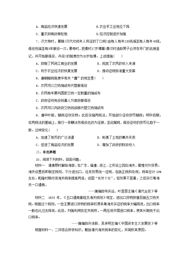 第16课中国赋税制度的演变   练习（解析版）---2023-2024学年高中历史统编版2019选择性必修102