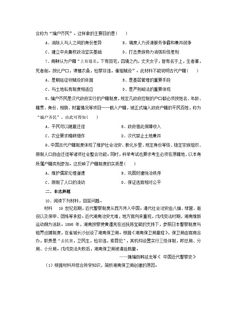 第17课  中国古代的户籍制度与社会治理  练习（解析版）---2023-2024学年高中历史统编版2019选择性必修102
