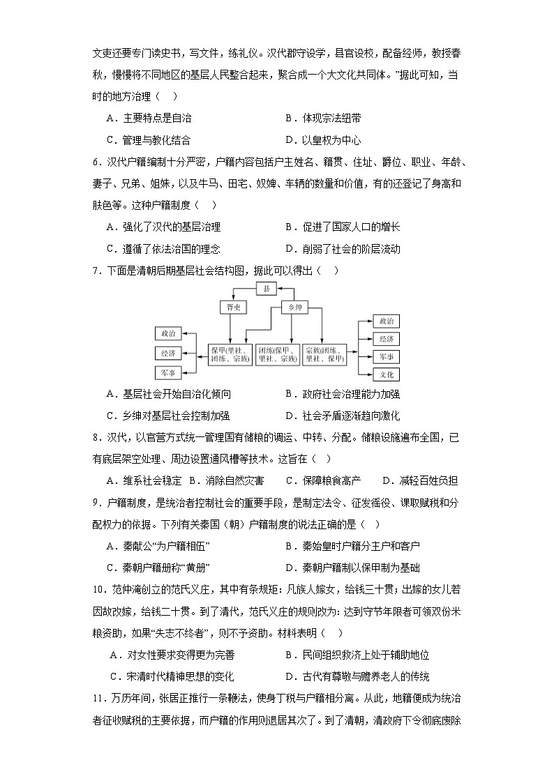 第17课 中国古代的户籍制度与社会治理 测试--2023-2024学年高中历史统编版（2019）选择性必修1第2页