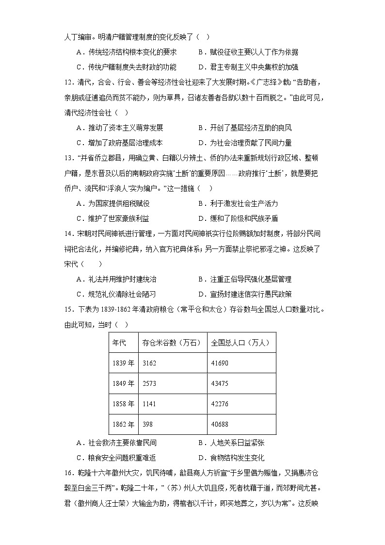 第17课 中国古代的户籍制度与社会治理 测试--2023-2024学年高中历史统编版（2019）选择性必修1第3页