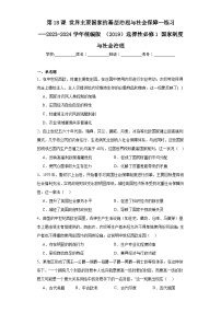 人教统编版选择性必修1 国家制度与社会治理第18课 世界主要国家的基层治理与社会保障同步练习题