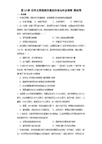 人教统编版选择性必修1 国家制度与社会治理第18课 世界主要国家的基层治理与社会保障巩固练习