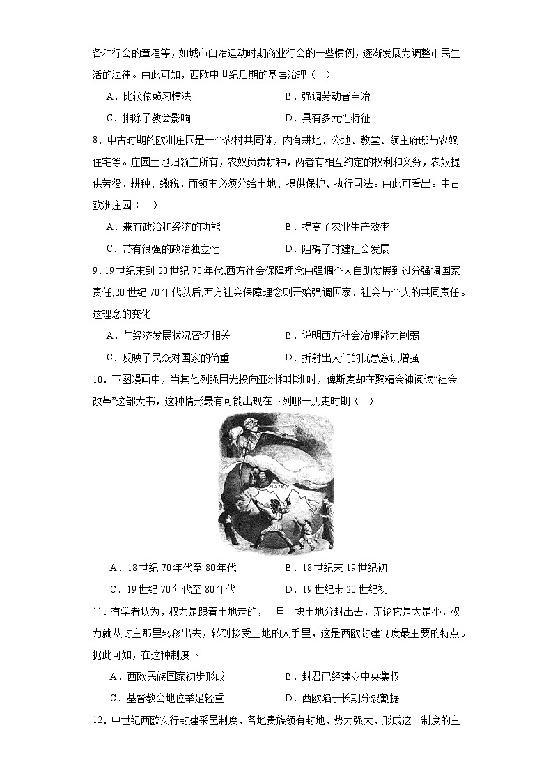 第18课 世界主要国家的基层治理与社会保障 测试卷（含答案）2023-2024学年高中历史统编版（2019）选择性必修一国家制度与社会治理02