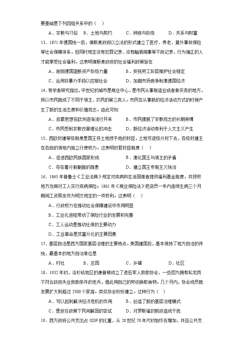 第18课 世界主要国家的基层治理与社会保障 测试卷（含答案）2023-2024学年高中历史统编版（2019）选择性必修一国家制度与社会治理03