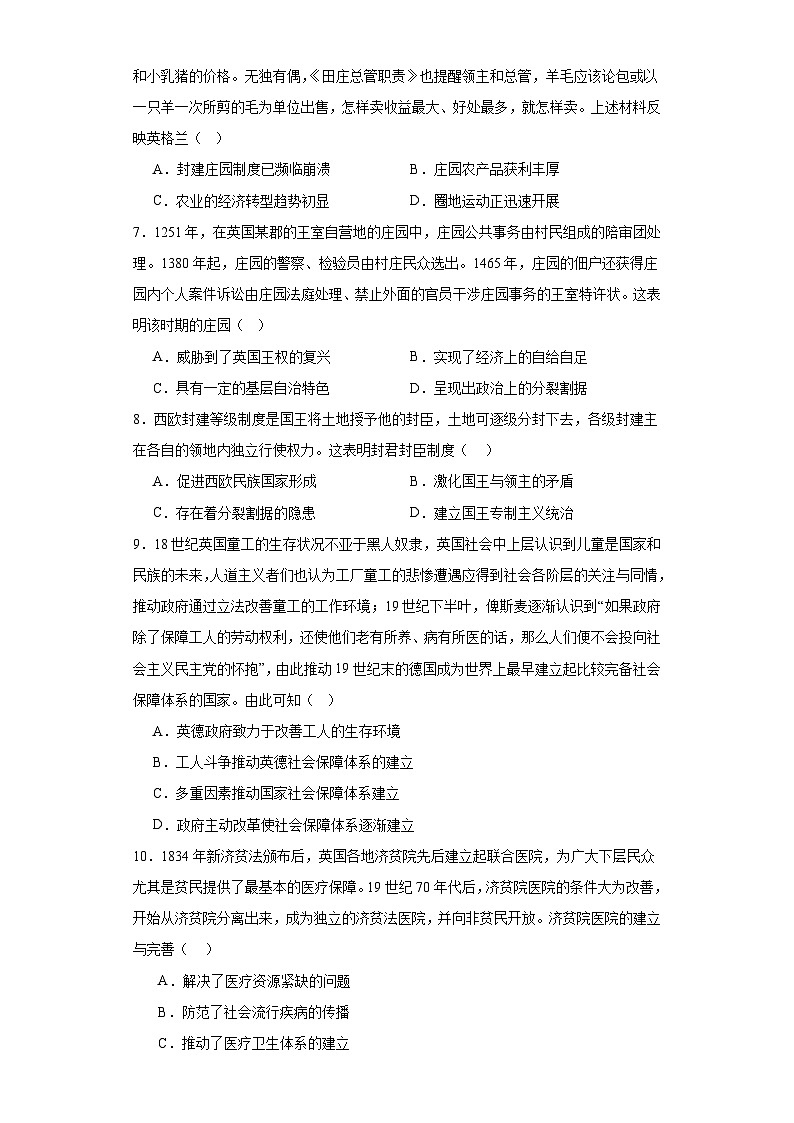 第18课世界主要国家的基层治理与社会保障 综合测试--2023-2024学年高中历史统编版（2019）选择性必修1国家制度与社会治理第2页