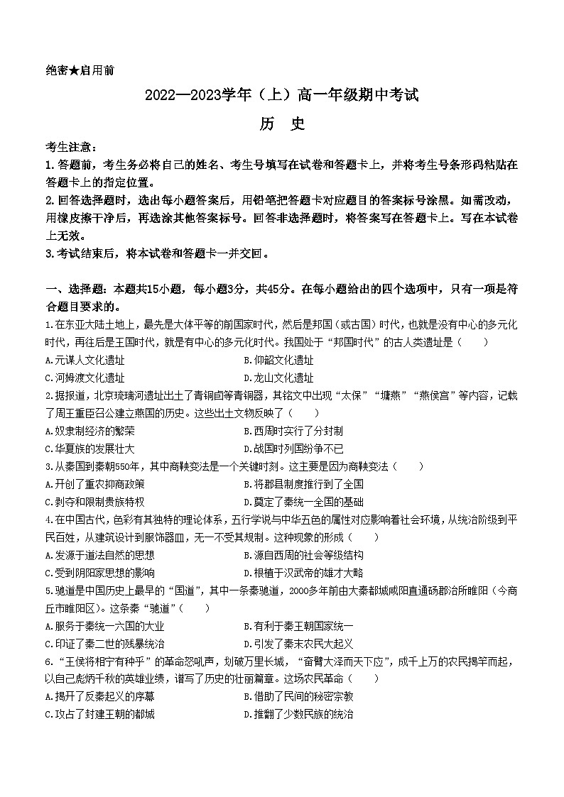 河北省沧州市2022-2023学年高一上学期期中考试历史试题第1页