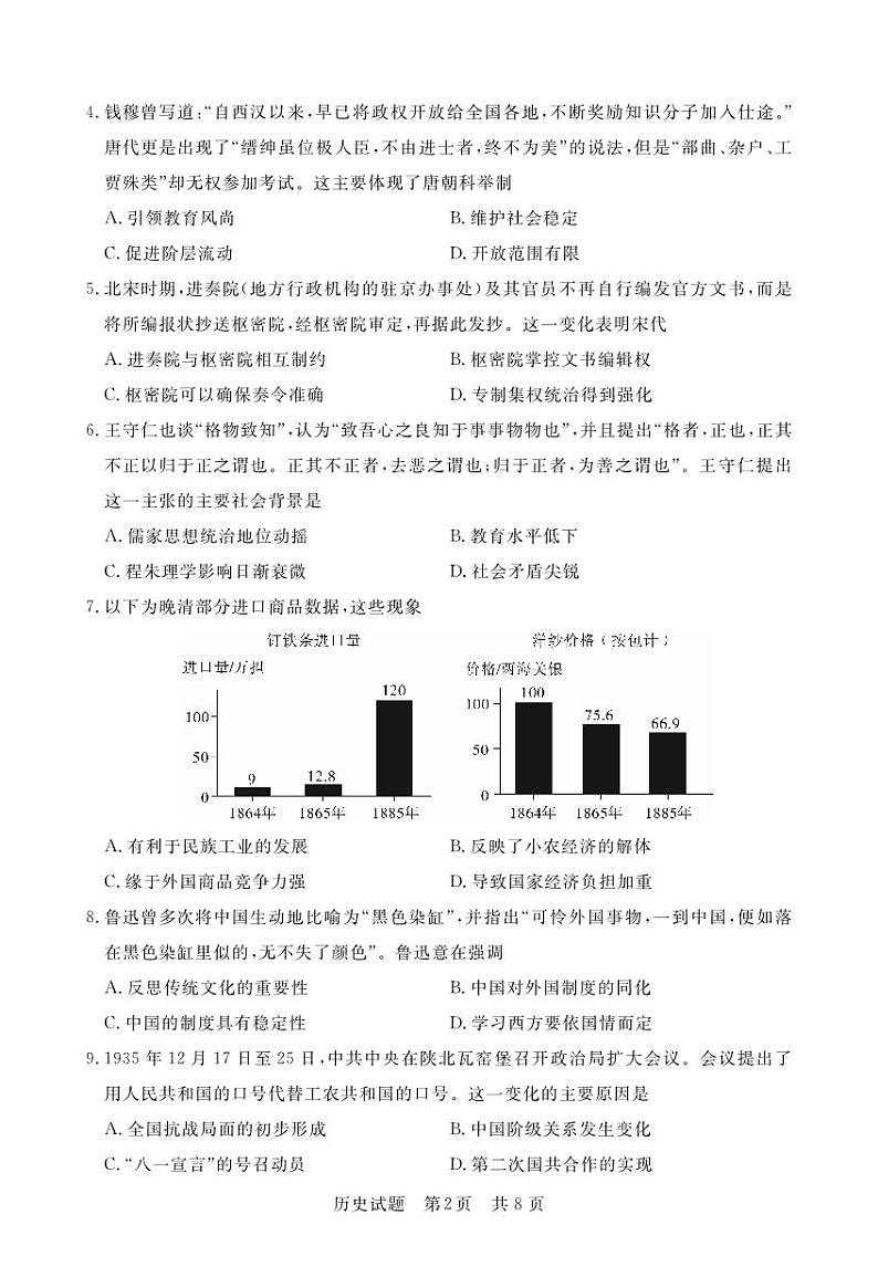2024江西省名校高三上学期9月联合测评试题历史PDF版含解析、答题卡02