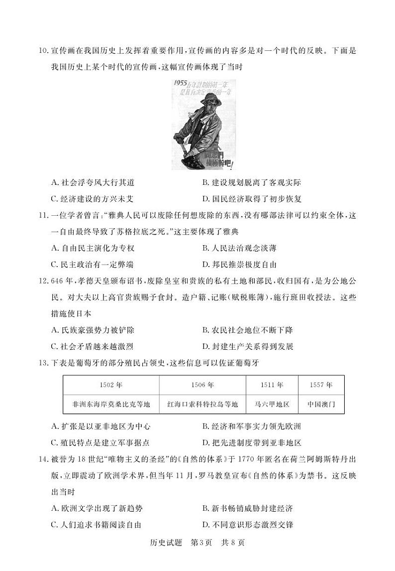 2024江西省名校高三上学期9月联合测评试题历史PDF版含解析、答题卡03